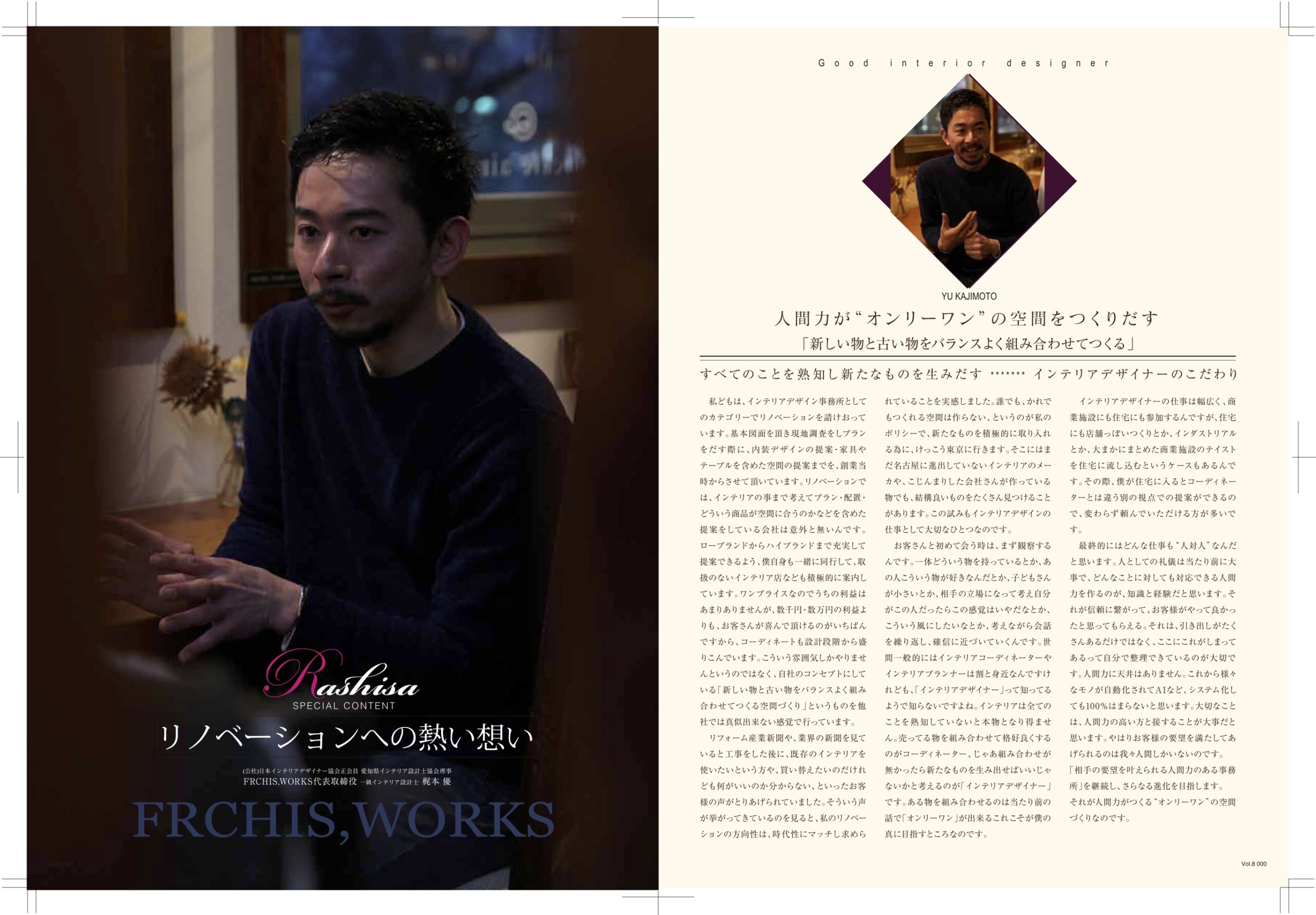 住まいの提案愛知 vol.8