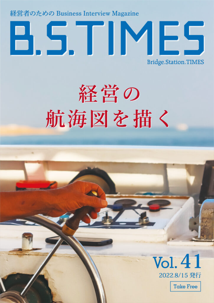 B.S.TIMES Vol.41