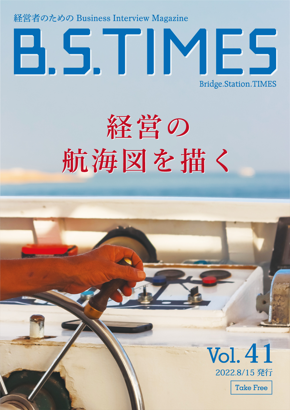 B.S.TIMES Vol.41