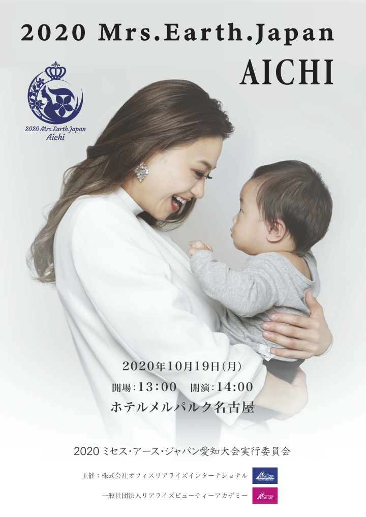 2020 Mrs.Earth.Japan AICHI