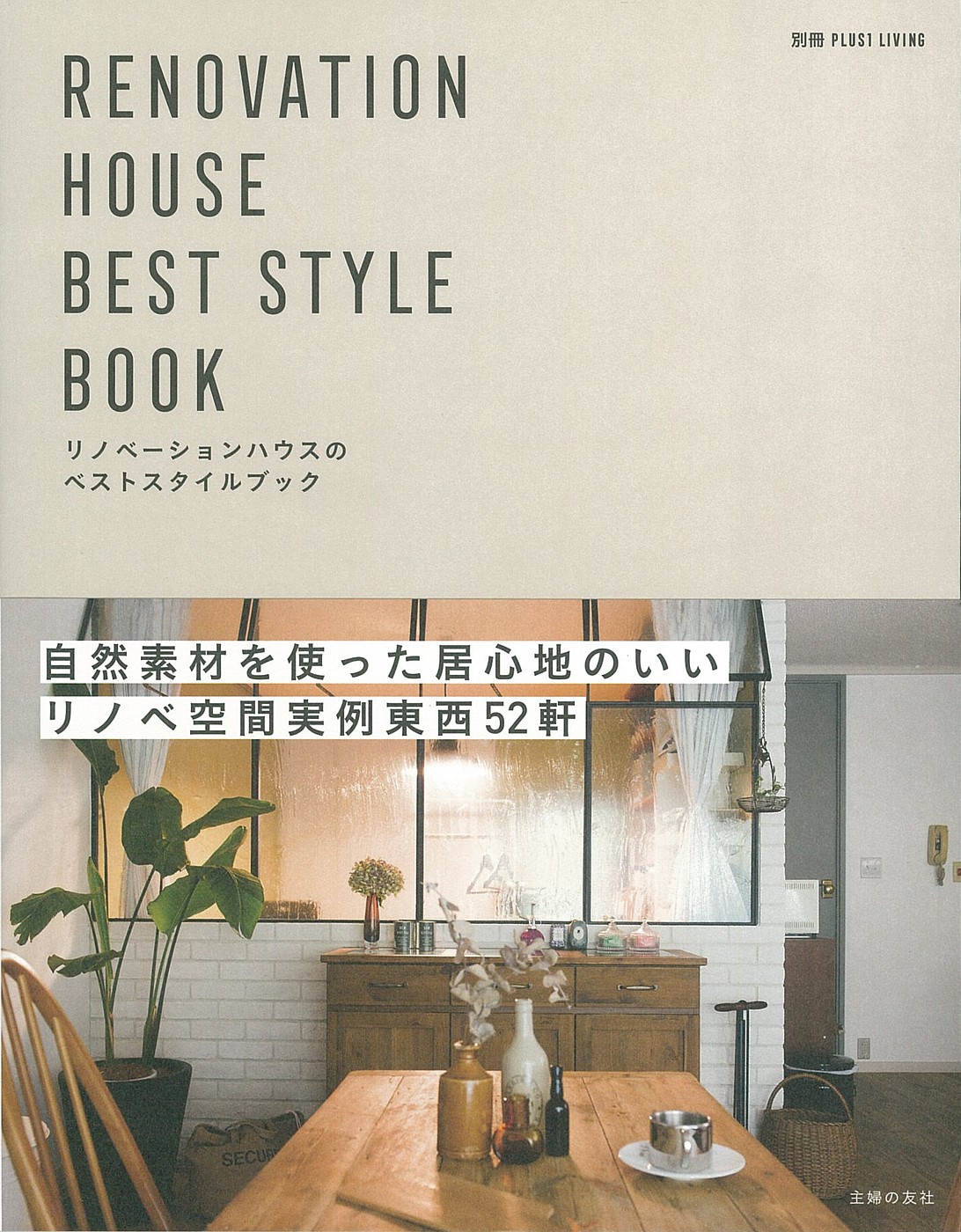 RENOVATION HOUSE BEST STYLE BOOK